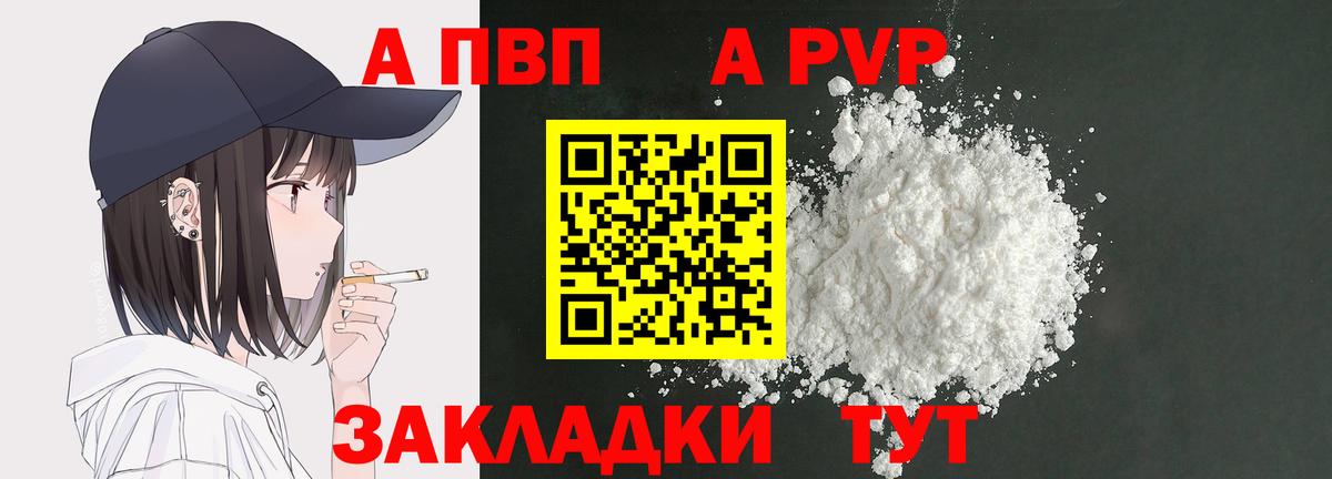 A-PVP VHQ  A-PVP Crystall  Воркута  APVP Crystall  Alpha-PVP  Вход с VPN 