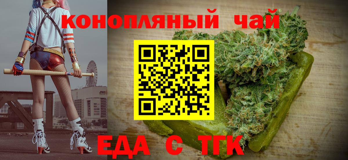Еда ТГК конопля  Вход с VPN  Воркута 