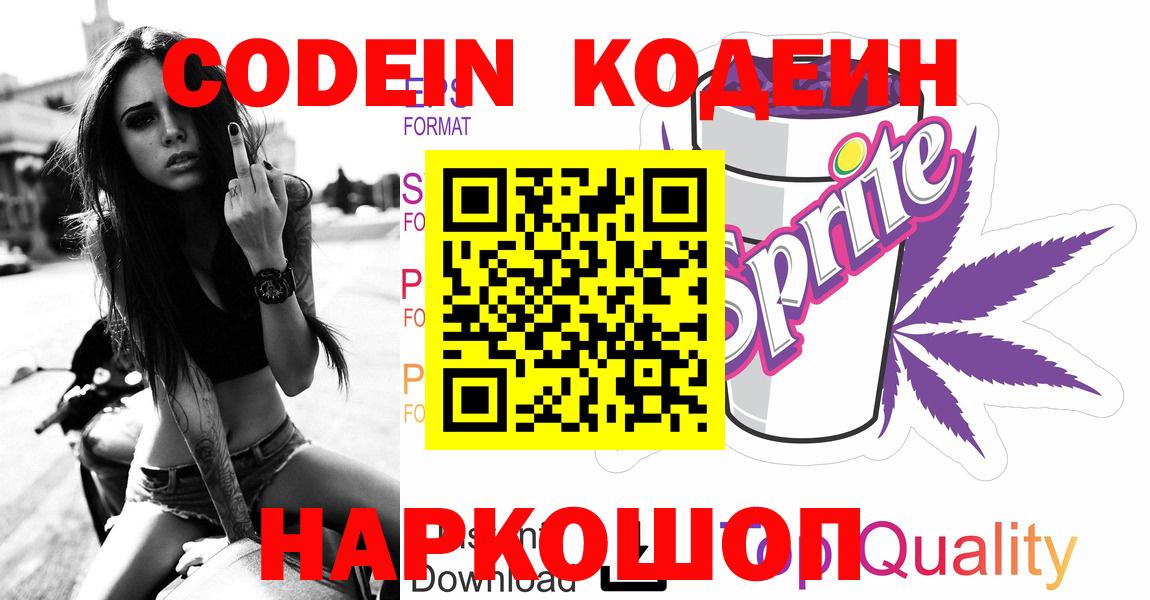 Codein Purple Drank  Вход с VPN  Codein Purple Drank  Воркута 