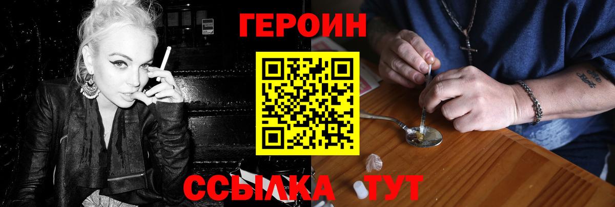 ГЕРОИН VHQ  Вход с VPN  Воркута 
