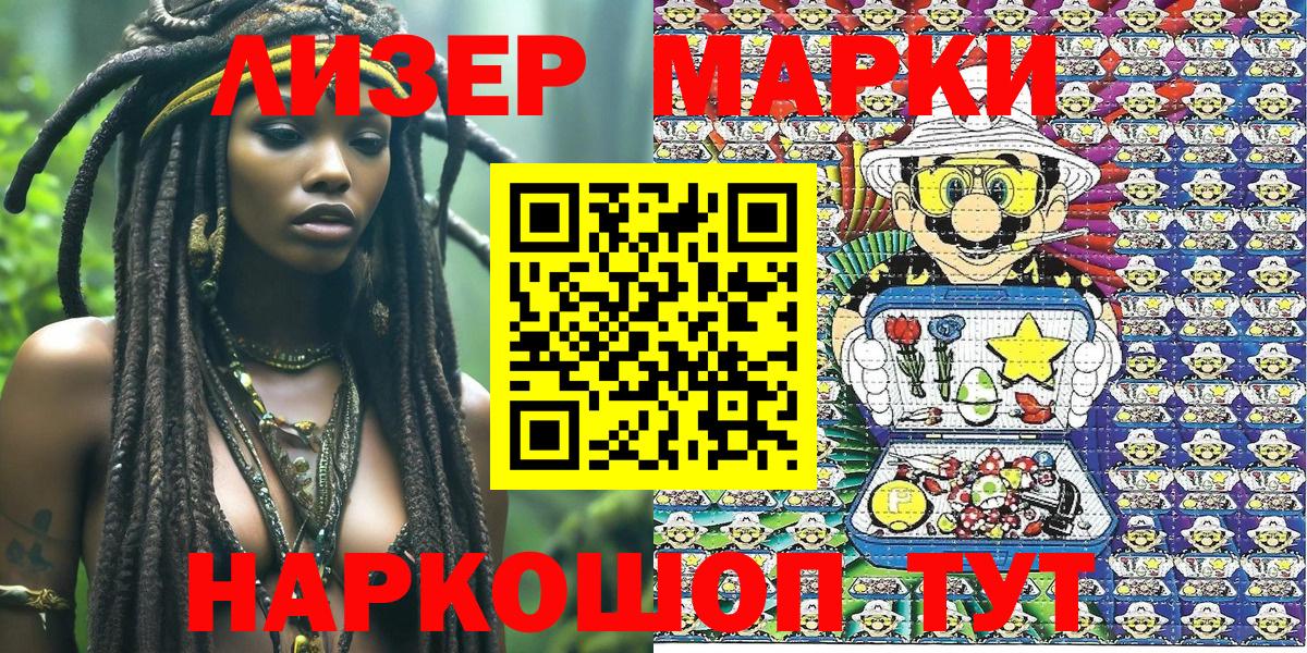 Наркотические марки 1,8мг  Марки 25I-NBOMe  Воркута  Вход с VPN 